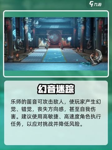 归龙潮玉笛飞声任务怎么过介绍截图4