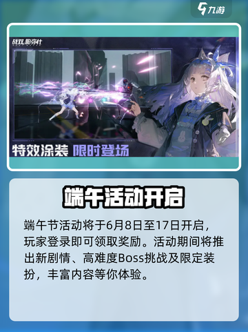 🎉战双端午福利大放送！🎮截图3