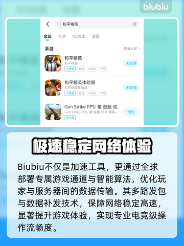 🎮和平精英延迟太高？秒变流畅技巧大公开！截图3