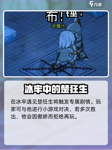 大侠立志传楚狂生冰牢玩法攻略介绍截图3