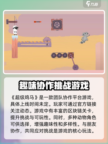 超级鸡马手机版上线时间🔥抢先体验🎉截图2