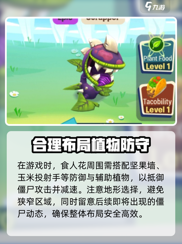 植物大战僵尸3🔥食人花玩法大揭秘！🎉截图3