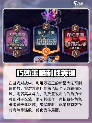漫威终极逆转海煞玩法介绍截图4