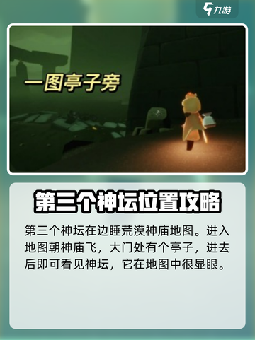 光遇🔥暮土神坛全位置汇总｜速来打卡🎉截图4