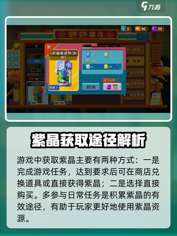 砰砰军团紫晶怎么获得介绍截图2
