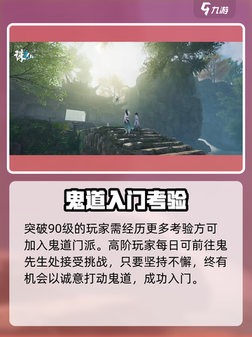 诛仙2手游鬼道在哪进的介绍截图3