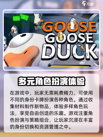 鹅鸭杀手游改名字攻略介绍截图4