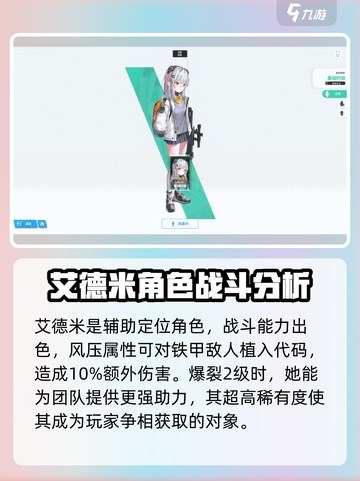胜利女神新的希望艾德米好用吗介绍截图2