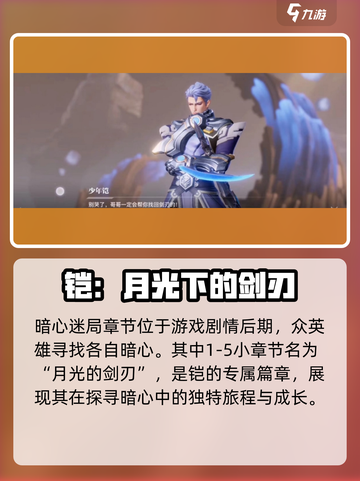 星之破晓暗心迷局1-5怎么玩介绍截图2