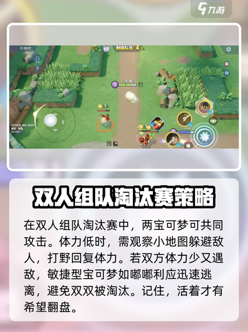 宝可梦大集结🔥双人组队淘汰赛玩法大揭秘！💥截图5
