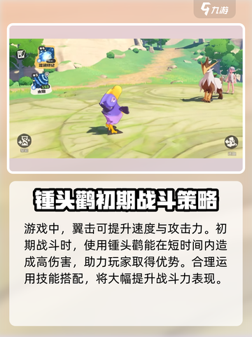 洛克王国🔥锺头鹳技能搭配大揭秘！🎉截图3