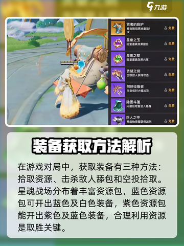 星之破晓装备获取方法介绍截图4