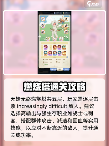 出发吧麦芬无始无终燃烧塔通关攻略介绍截图2