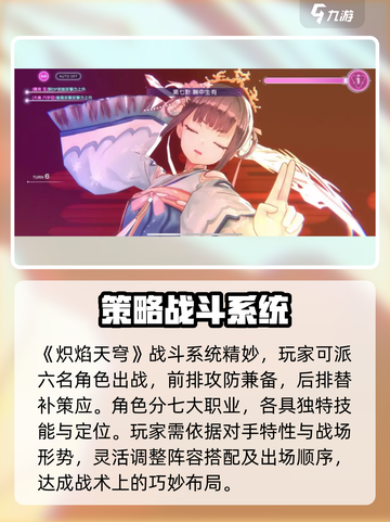 🔥炽焰天穹：超燃测评，玩了就上头！💥截图3