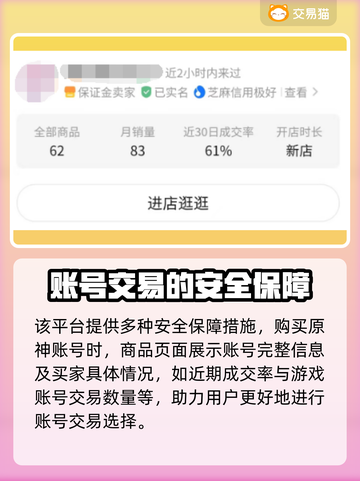 原神买号必看🔥靠谱平台大揭秘！🎉截图3