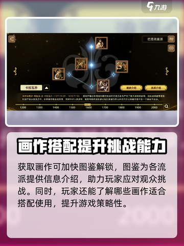 名画展画作怎么获取介绍截图5