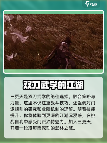 燕云十六声🔥三更天门派强度逆天，必玩❗截图6