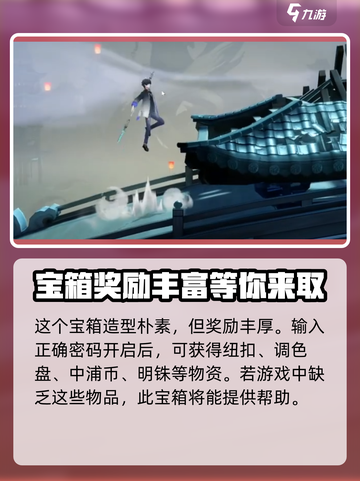 归龙潮天台宝箱密码是多少介绍截图3