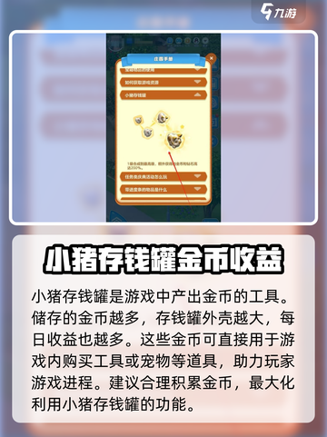 庄园合合存钱罐位置🔥超全使用攻略来啦！🎮💰截图3
