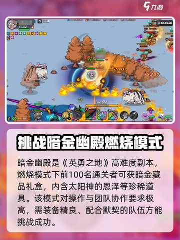 英勇之地太阳神的恩泽怎么获得介绍截图2