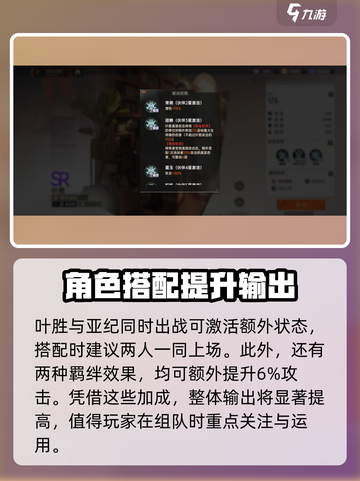 龙族卡塞尔之门叶胜技能有哪些介绍截图4