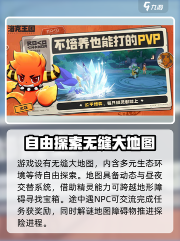 洛克王国世界怎么玩介绍截图3