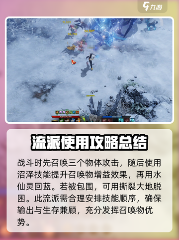 命运方舟召唤师流派怎么玩介绍截图4