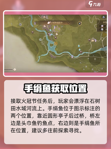 无限暖暖手游💥手绢鱼位置大揭秘🐟截图2