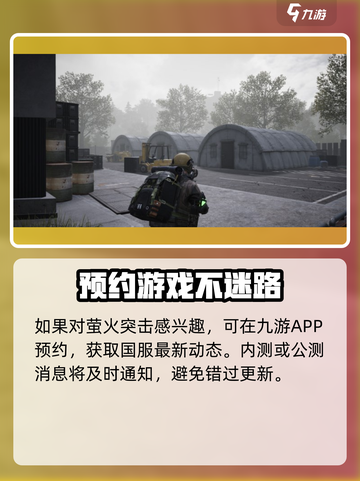 萤火突击是什么时候出的介绍截图3