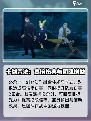咒术回战手游：七海建人竟是隐藏大神！💥截图4