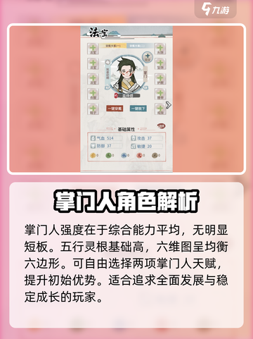 江湖风云录：我的门派最强角色大起底🔥截图2