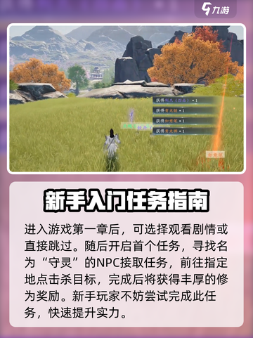 蜀山初章🔥功力飙升秘籍，快速提升战力！截图2