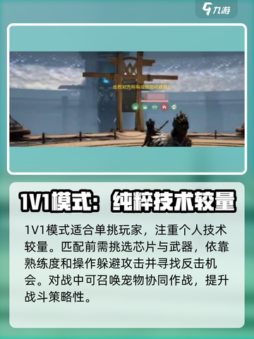 荒野起源PVP模式有哪些介绍截图2