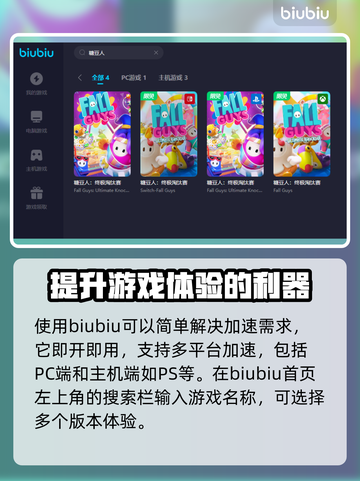糖豆人PS4玩家必看！❌加速器真香🔥截图4