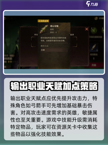 龙息神寂天赋加点怎么加介绍截图3