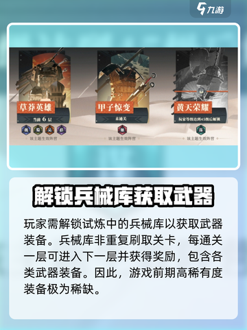 三国志幻想大陆2枭之歌武器如何获取介绍截图2