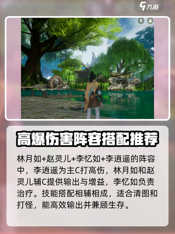 仙剑世界🔥最强配队思路攻略，轻松制胜✨截图2