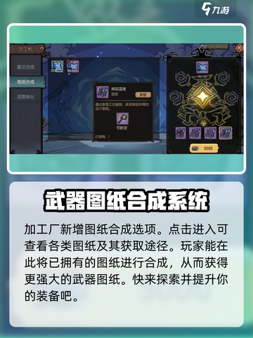 饥荒新家园图纸在哪介绍截图4