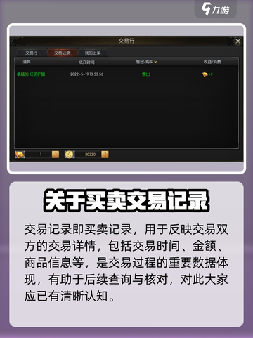 永恒联盟怎么交易介绍截图5