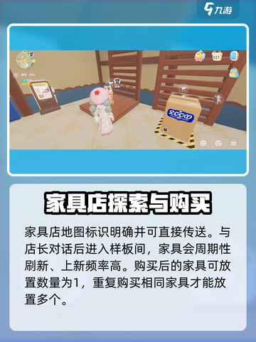 心动小镇怎么获取家具介绍截图3