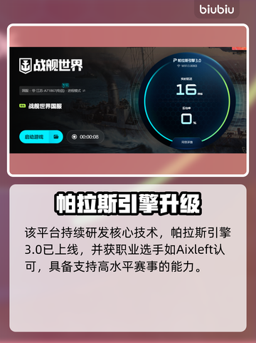 🔥战舰世界加速器推荐！秒杀延迟🚀截图5