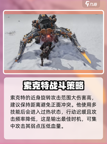 荒野起源机械BOSS介绍介绍截图5