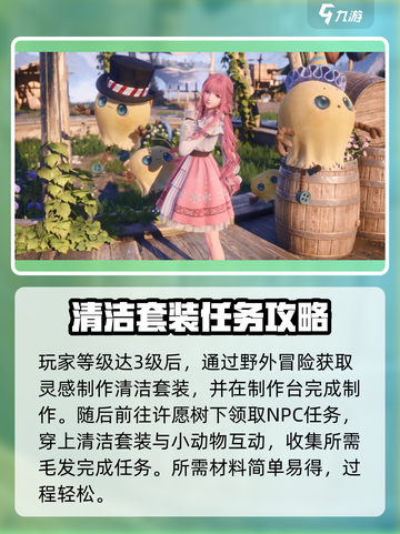 无限暖暖清洁套有什么用介绍截图3