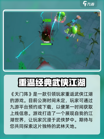 天门阵公测时间什么时候介绍截图2