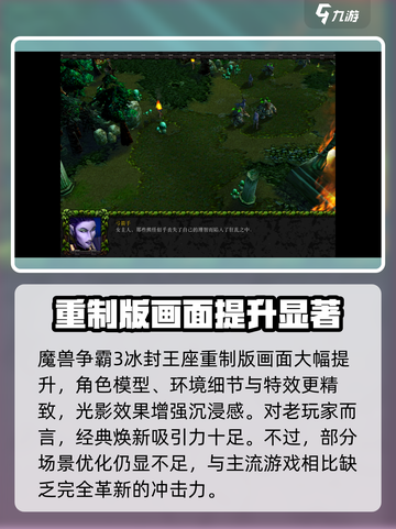 魔兽争霸3冰封王座重制版值得买吗介绍截图2