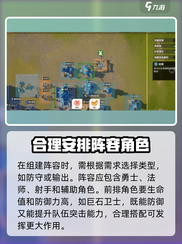龙石战争阵容推荐介绍截图2