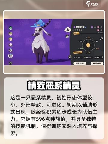 洛克王国世界花影羚羊种族值介绍介绍截图2