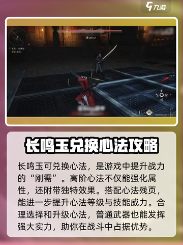 燕云十六声💡长鸣玉作用大全，玩家必看！截图2