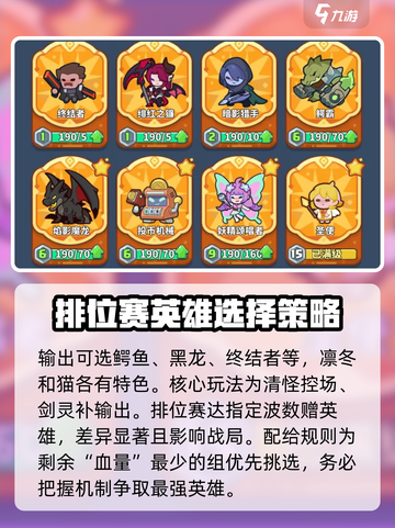 快来当领主🔥排位赛玩法攻略💎截图5