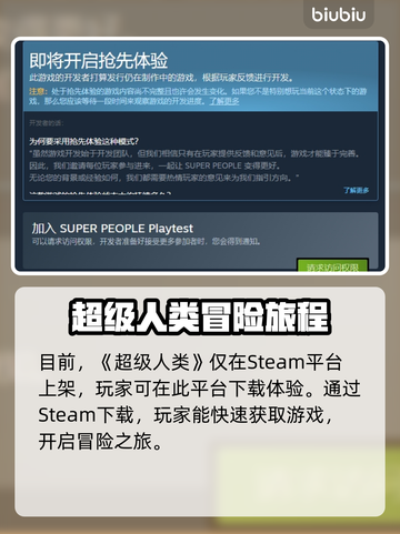 超级人类上线平台大曝光！🔥游戏党必看👇截图2